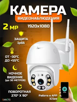 Камера видеонаблюдения уличная Wi-Fi 2MP