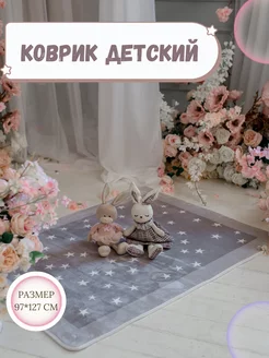 Коврик детский , для игровой палатки Gugusha 225107407 купить за 1 473 ₽ в интернет-магазине Wildberries