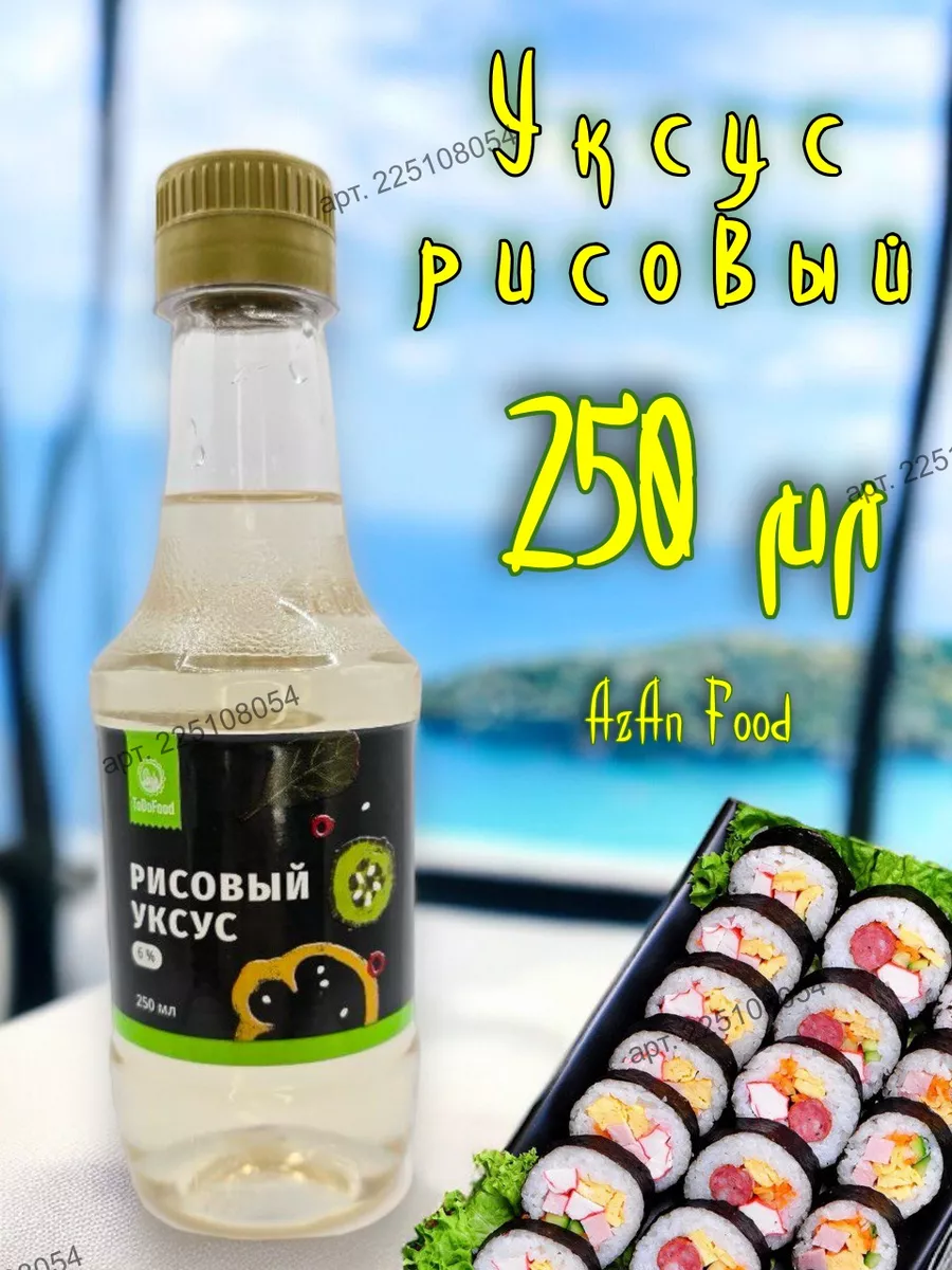 Уксус рисовый для суши и роллов 250 мл ToDoFood 225108054 купить за 127 ₽ в  интернет-магазине Wildberries