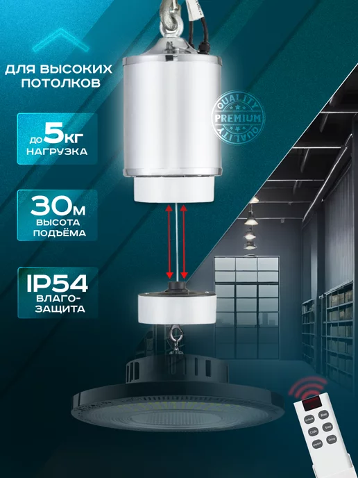 Ultra Light SW Лифт для люстры до 5 кг. 30м, с пультом ду