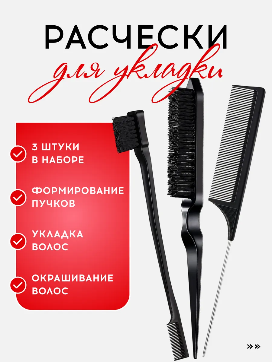 Расчески для укладки и причесок, черные