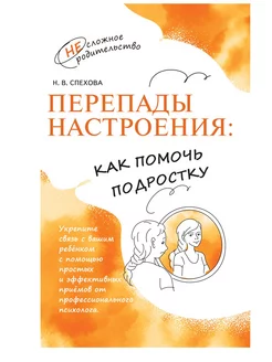 Перепады настроения как помочь подростку