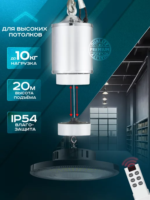 Ultra Light SW Лифт для люстры до 10 кг. 20м, с пультом ду