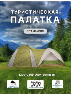 Палатка туристическая 480х260х185 см Tour Pro 225112088 купить за 7 536 ₽ в интернет-магазине Wildberries