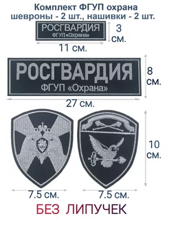 Фгуп росгвардии охрана (без липучек)