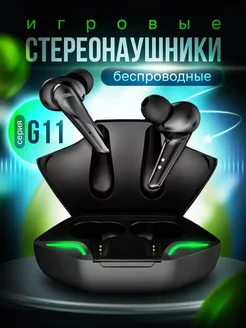 Наушники беспроводные G11 TWS, Bluetooth 5.3, черные Нет бренда 225115493 купить за 371 ₽ в интернет-магазине Wildberries