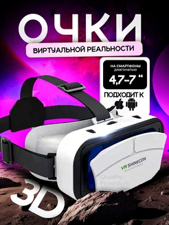 VR очки виртуальной реальности