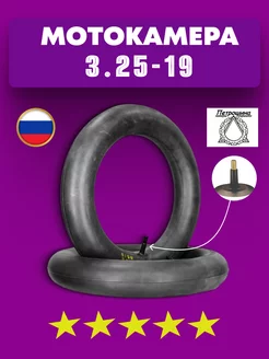Мотокамера 3.25-19 Петрошина 225119426 купить за 807 ₽ в интернет-магазине Wildberries