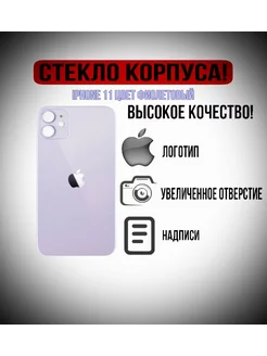 Крышка задняя (стекло корпуса) на iPhone 11