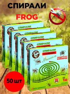 Спирали от комаров стандарт 5уп*10шт Frog 225119866 купить за 440 ₽ в интернет-магазине Wildberries