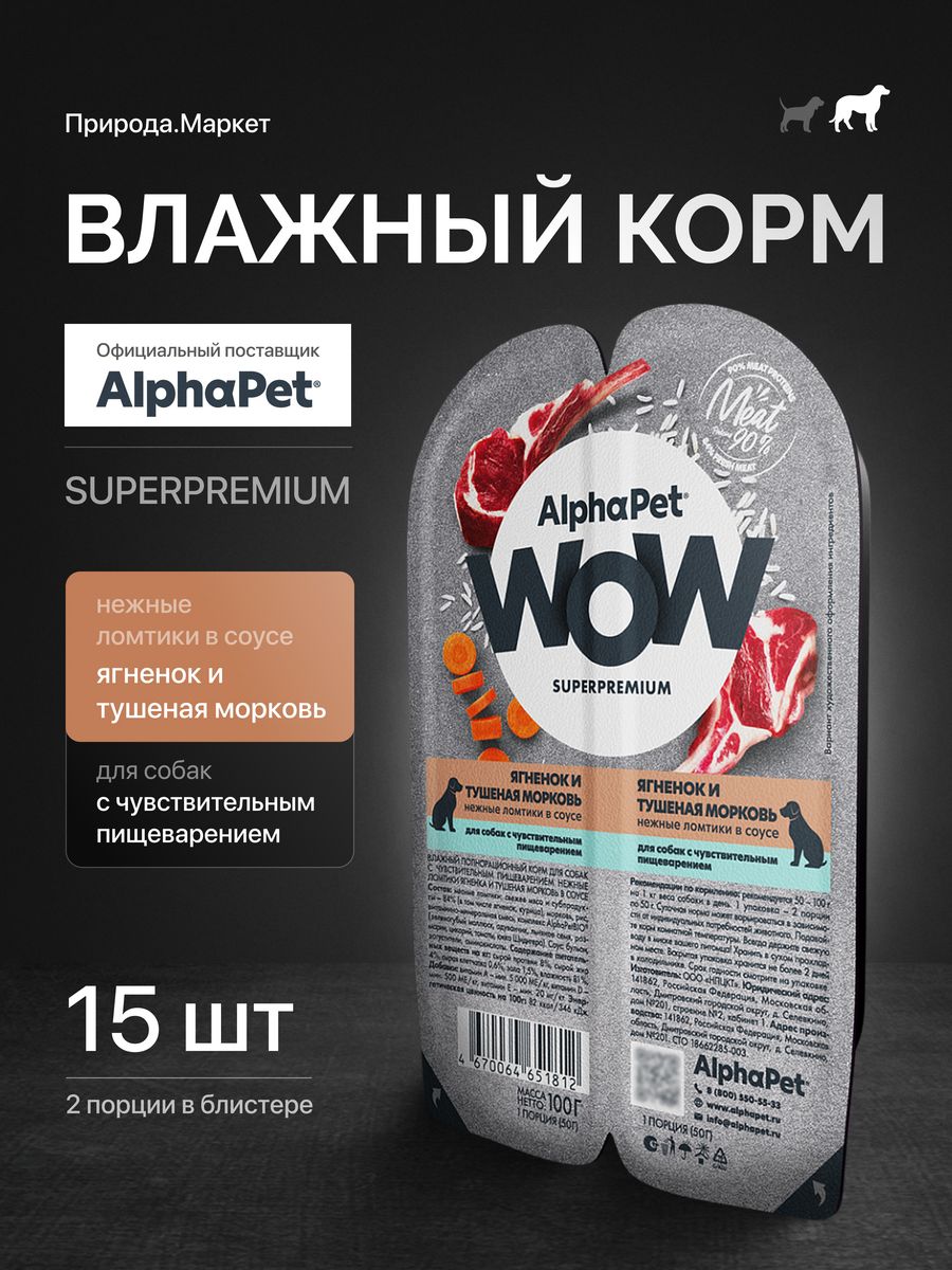 Влажный корм alphapet