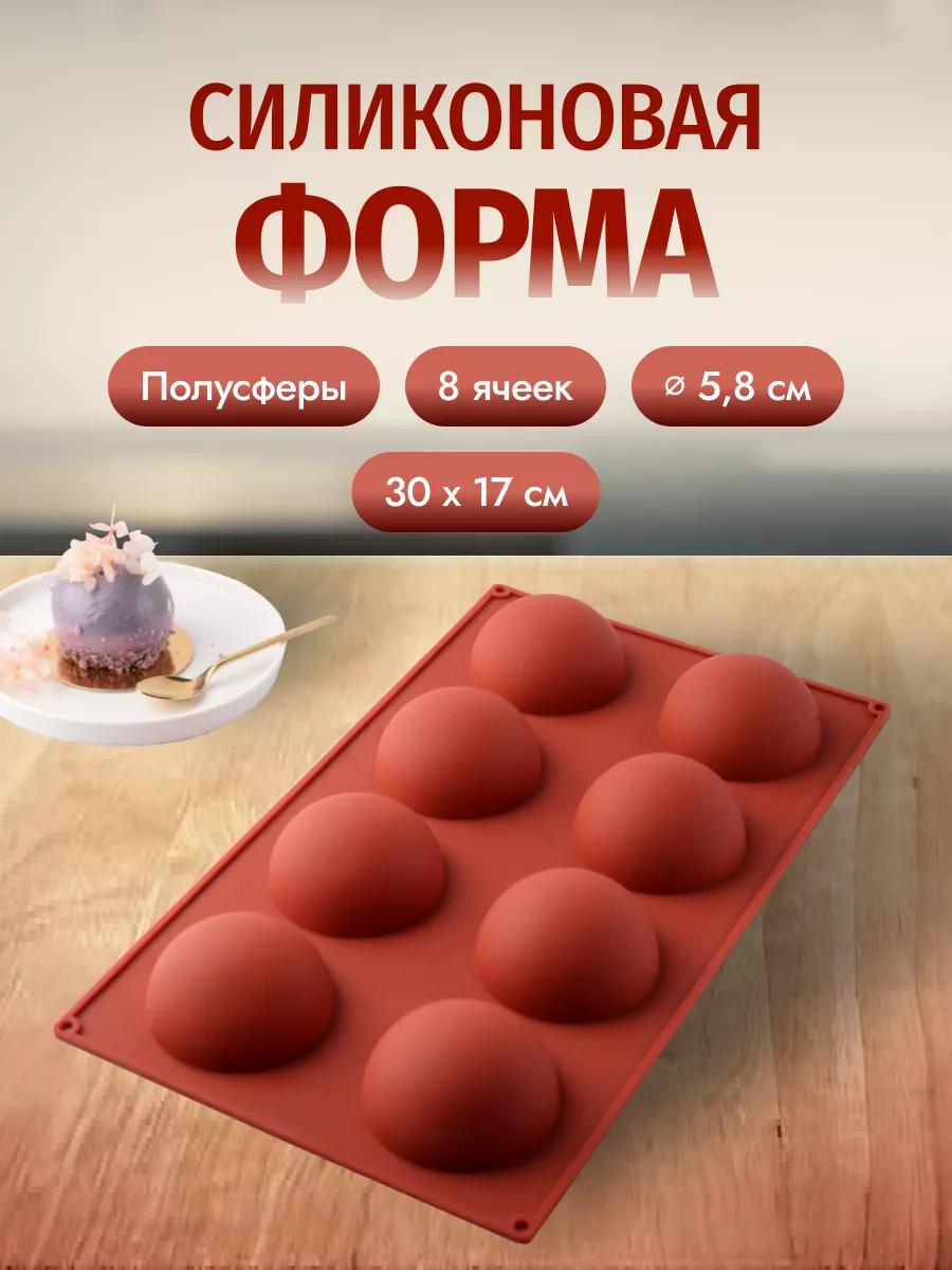 Силиконовая форма...