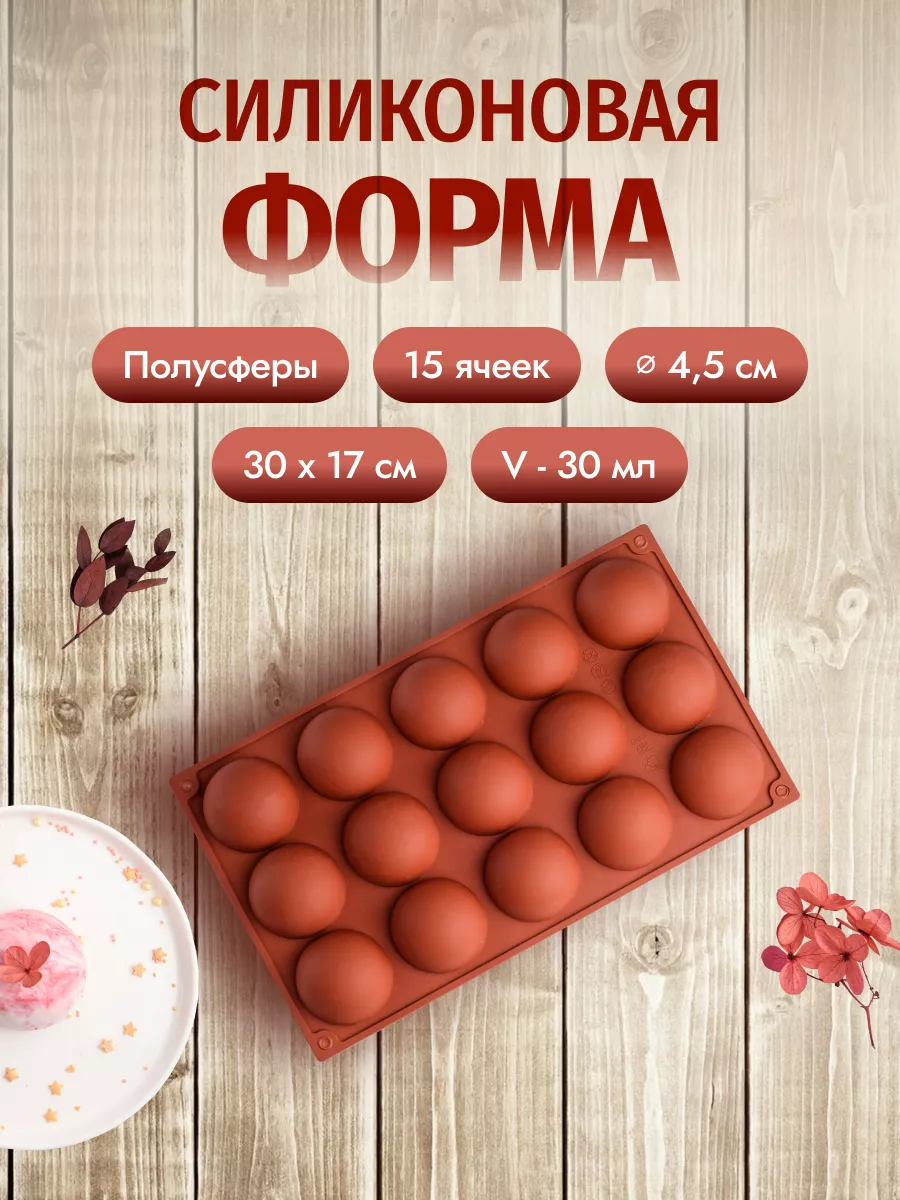 Силиконовая форма...