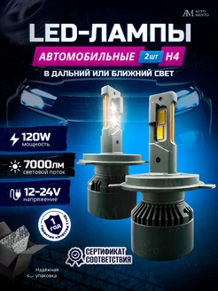 Лампы автомобильные светодиодные H4