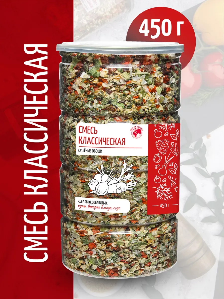 Смесь овощная универсальная классическая