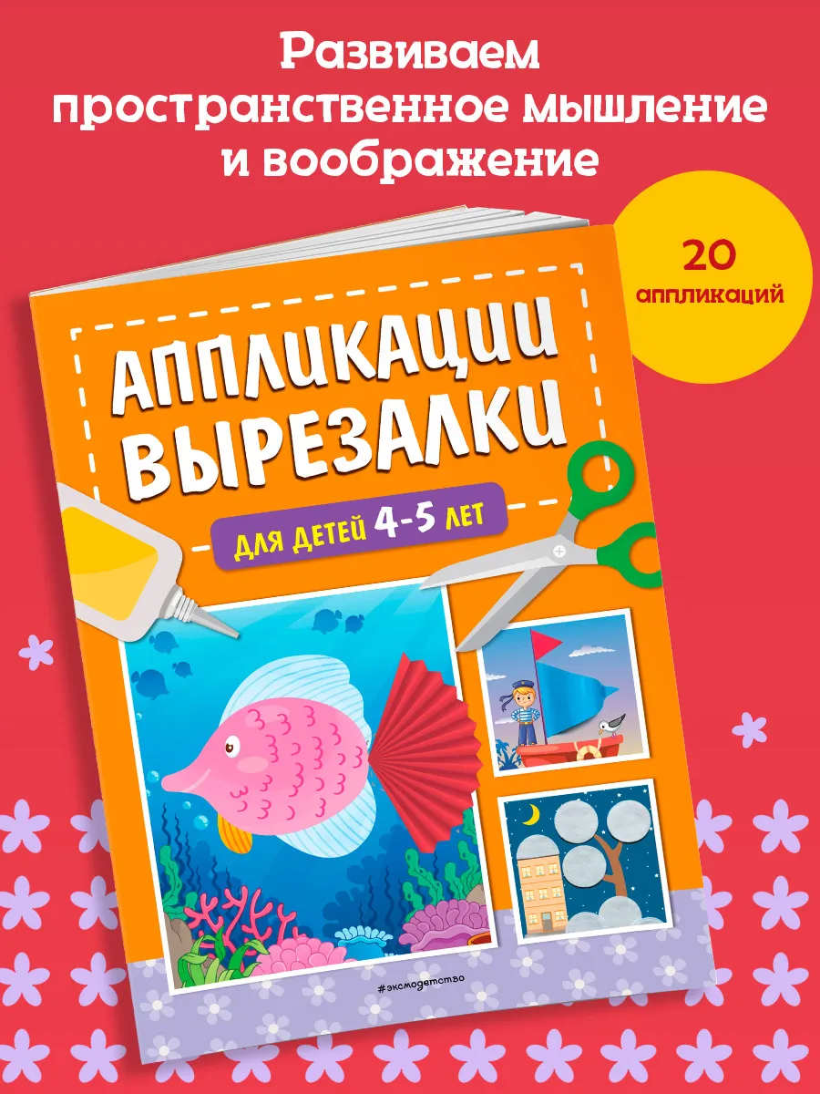 Аппликации-вырезалки для детей 4-5 лет