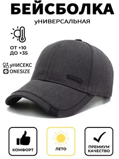 Бейсболка классика 225123489 купить за 560 ₽ в интернет-магазине Wildberries