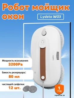 W03 Робот мойщик окон,пылесос,белый