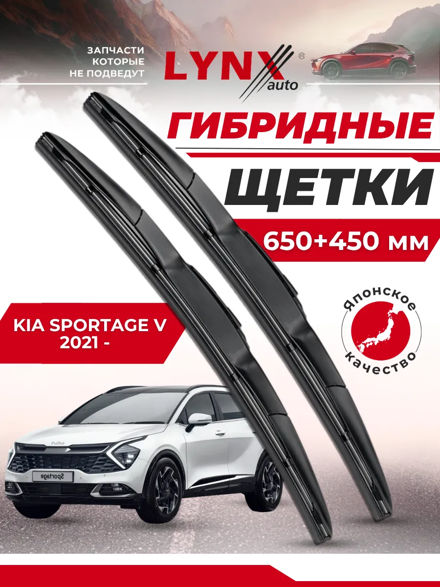 Гибридные щетки Kia Sportage V 2021- дворники