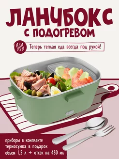 Ланч бокс с подогревом и термосумкой Jerta 225125312 купить за 1 498 ₽ в интернет-магазине Wildberries