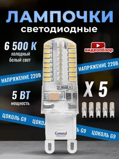 Светодиодная лампочка G9 LED капсульная 5Вт 6500К 5 штук