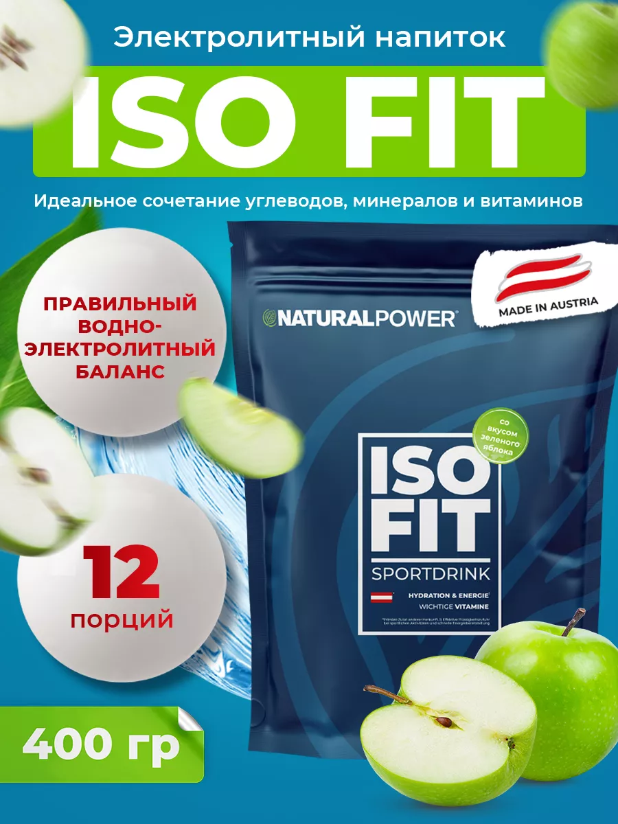 Изотоник Natural Power Iso Fit без сахара для спорта