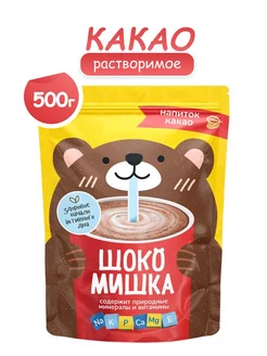 Какао растворимое 500 гр