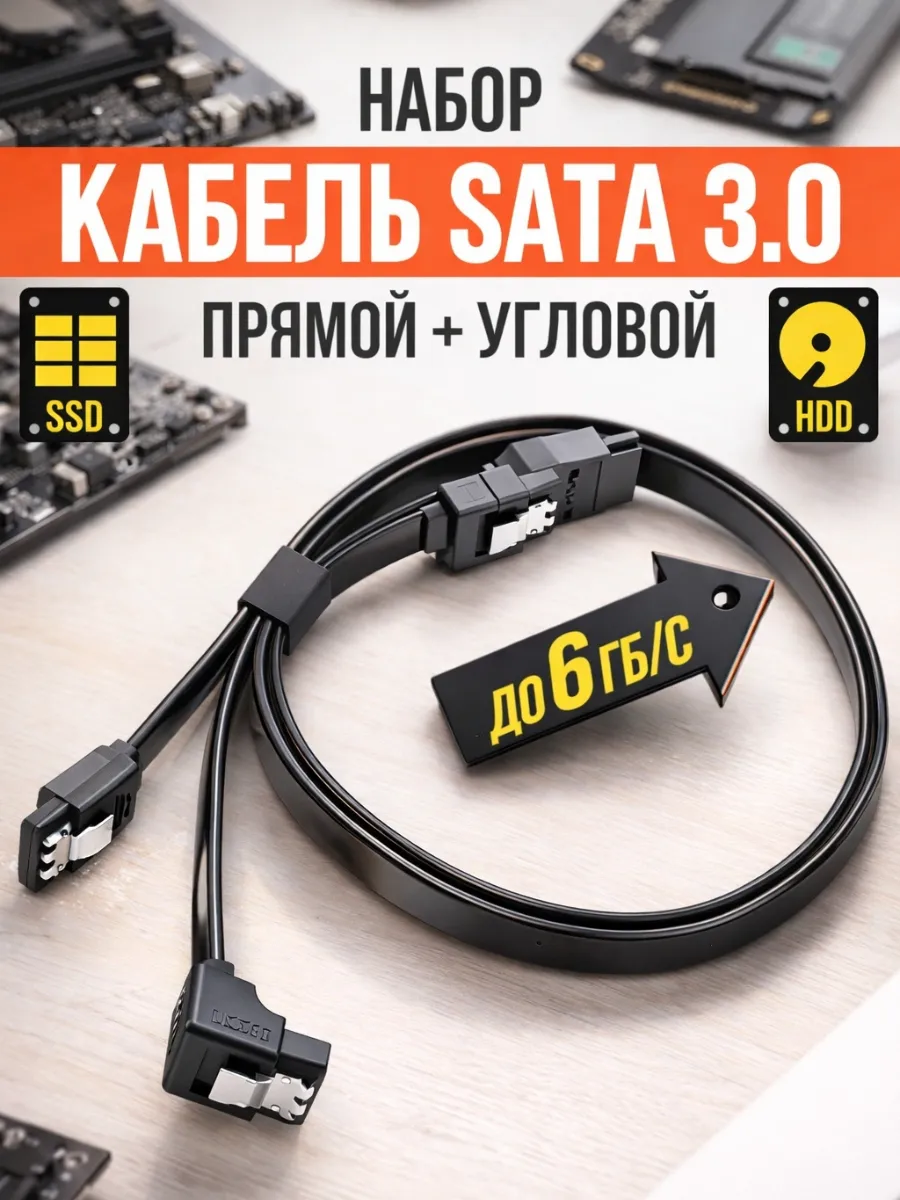 SATA кабель 3.0 для SSD HDD набор прямой и угловой