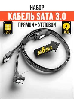 SATA 3 кабель для жесткого диска набор