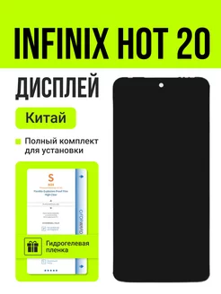 Дисплей для Infinix Hot 20 китай