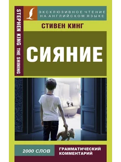 Сияние