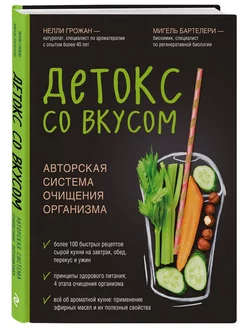 Детокс со вкусом авторская система очищения организма