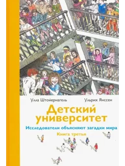 Детский университет