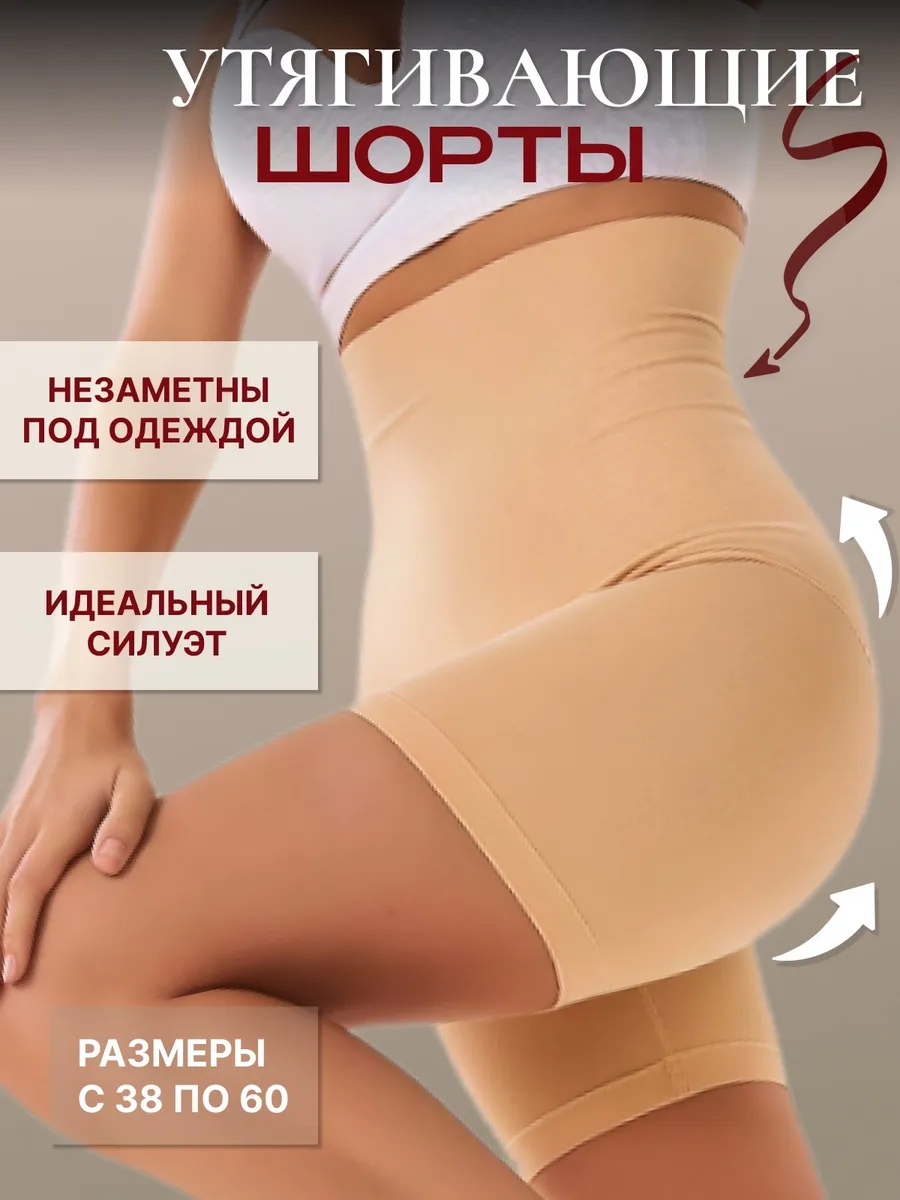 Утягивающие трусы-шорты с высокой талией
