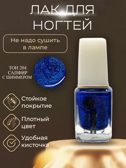 Лак для ногтей сапфир с шиммером Fiona 225129614 купить за 121 ₽ в интернет-магазине Wildberries