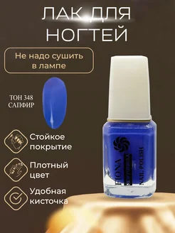 Лак для ногтей сапфир Fiona 225129627 купить за 121 ₽ в интернет-магазине Wildberries