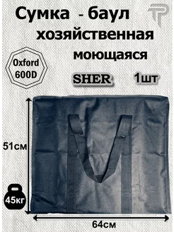 сумки баул для переезда ТАРРО ПАК 225130732 купить за 585 ₽ в интернет-магазине Wildberries