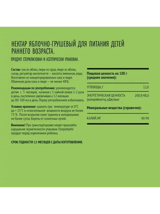 МалышАм Нектар яблоко-груша 0.2л 3 шт, 0,2 л, 3 шт, фото 4