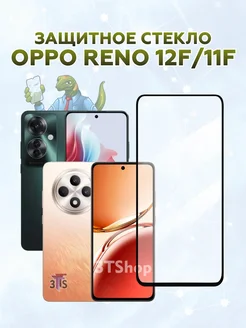 Защитное стекло на Oppo Reno 11F для Reno 12F