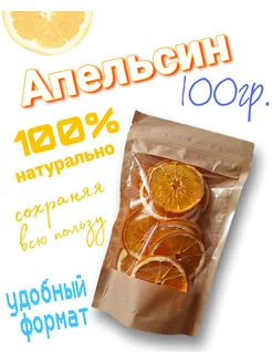 Чипсы фруктовые "Фрипсы Апельсин", 100г