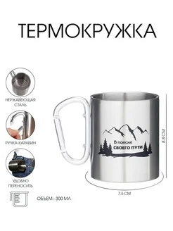 Термокружка 300 мл