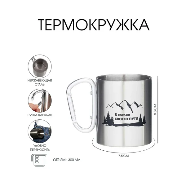 Термокружка 300 мл