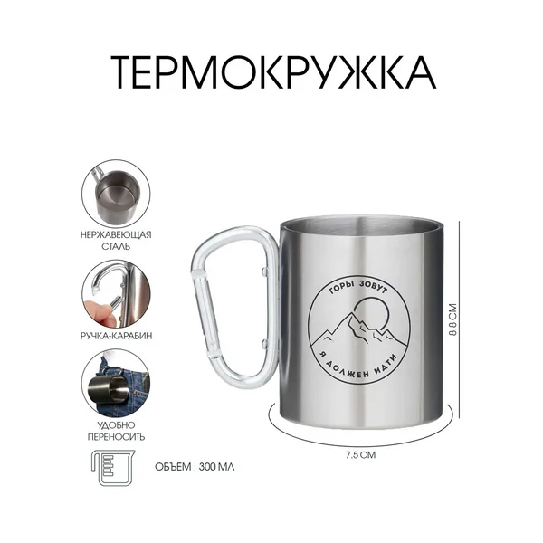 Термокружка 300 мл