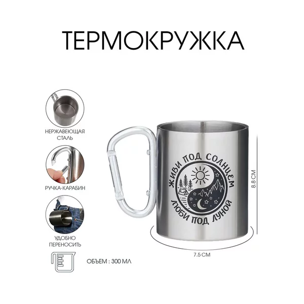 Термокружка 300 мл