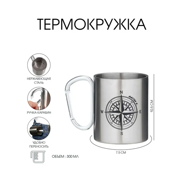 Термокружка 300 мл
