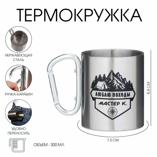 Термокружка 300 мл