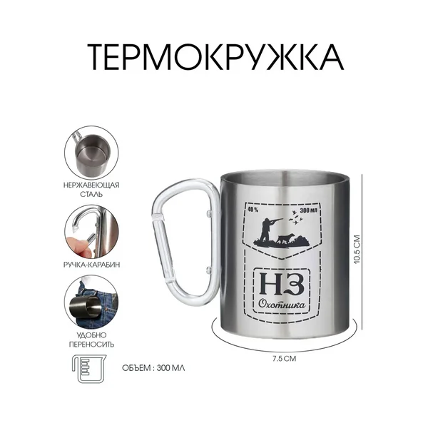 Термокружка 300 мл