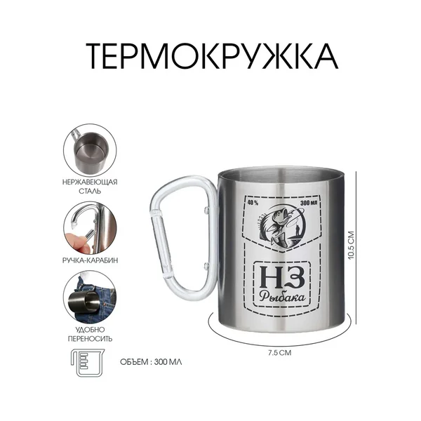 Термокружка 300 мл