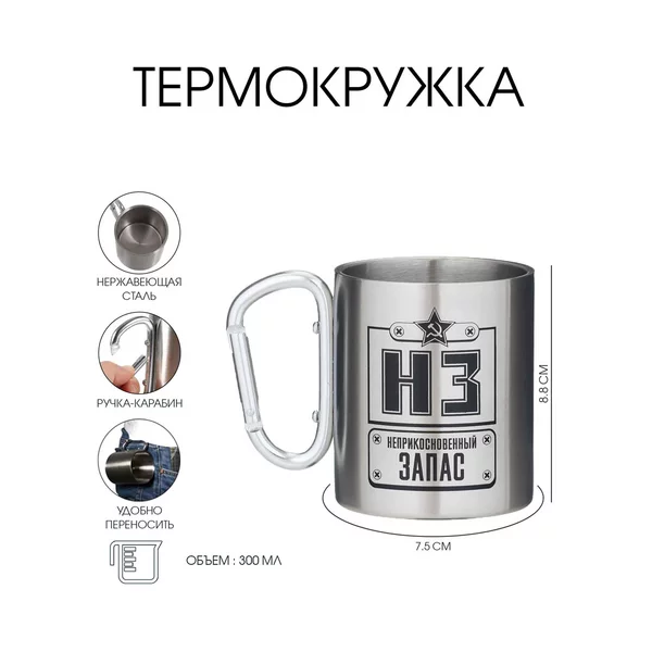 Термокружка 300 мл