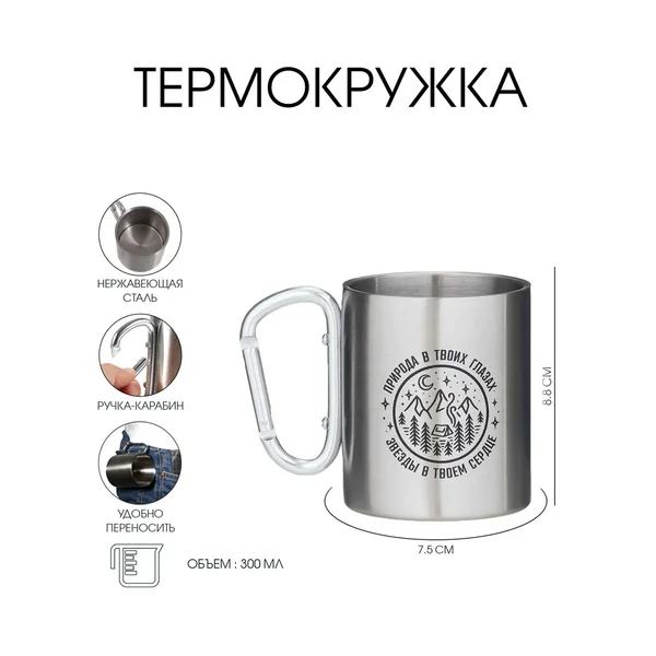 Термокружка 300 мл